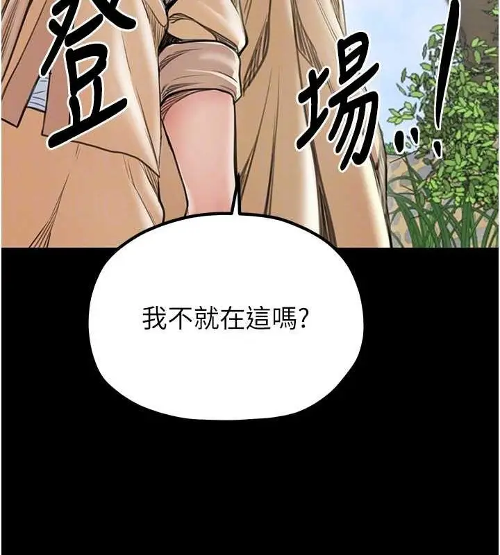 漫画《最强家丁》第29话第89张图