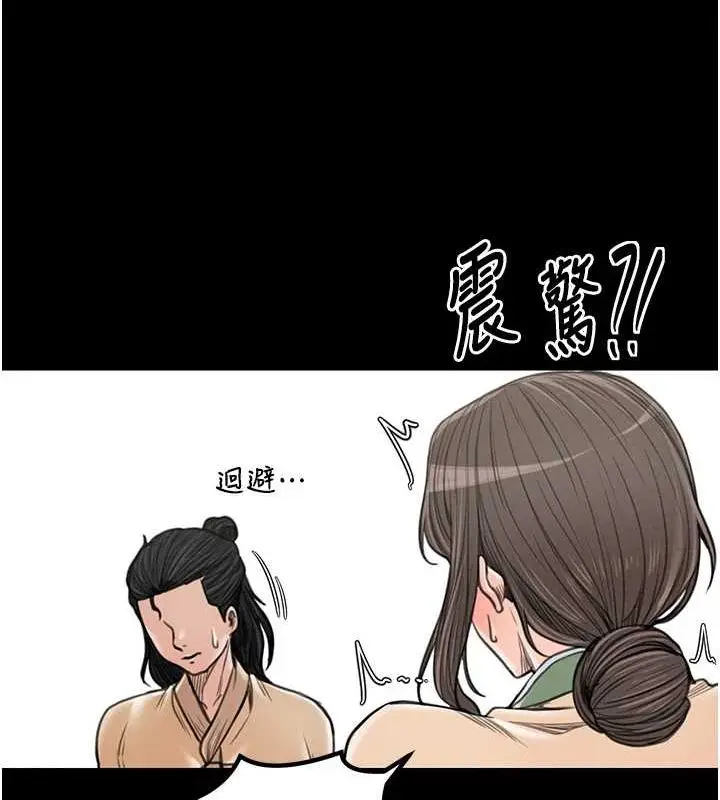 漫画《最强家丁》第29话第95张图