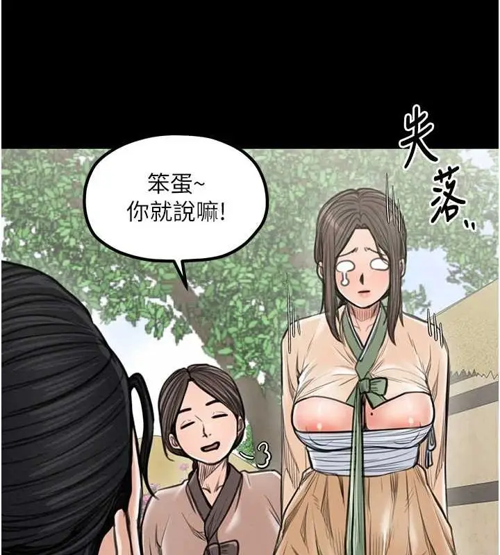 漫画《最强家丁》第29话第97张图