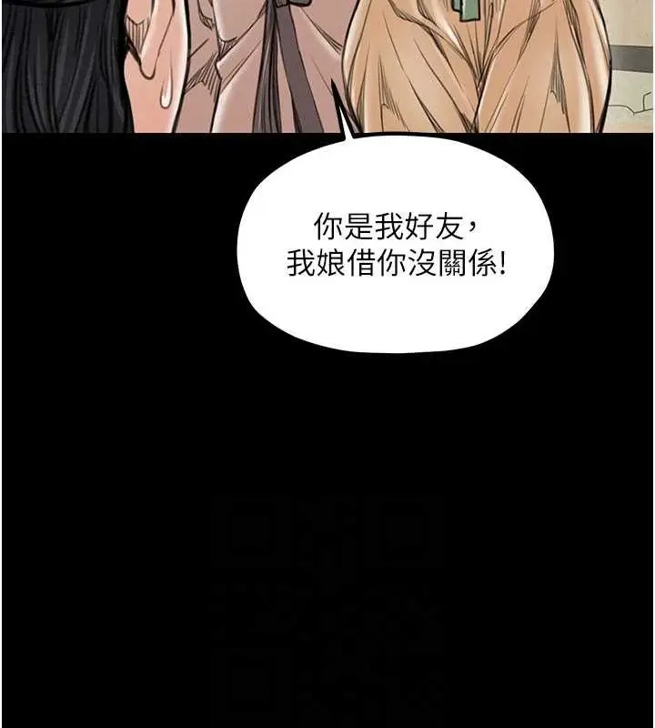 漫画《最强家丁》第29话第98张图