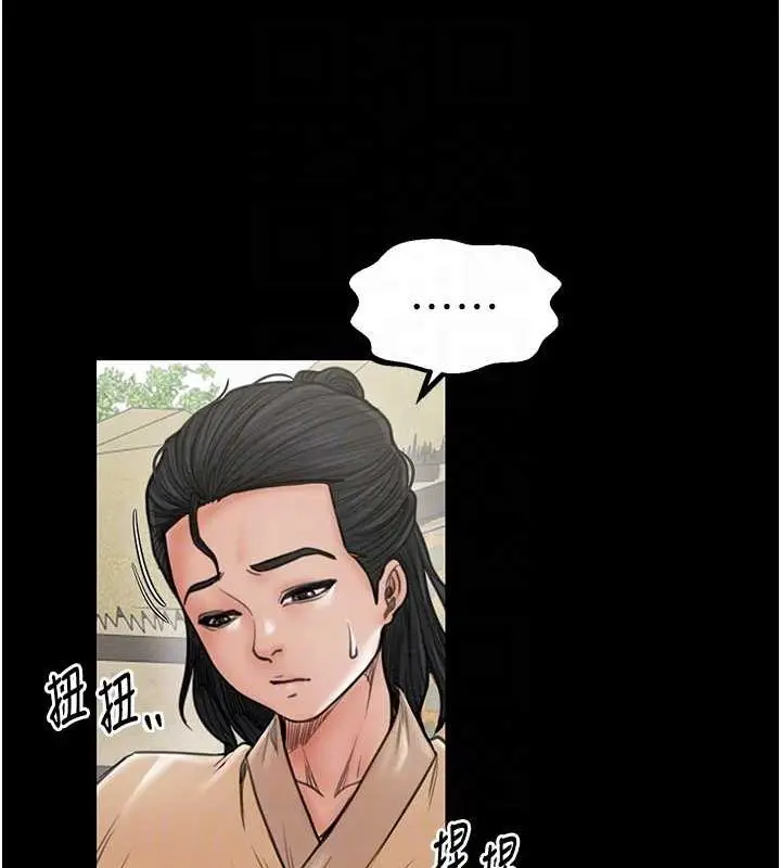 漫画《最强家丁》第29话第99张图