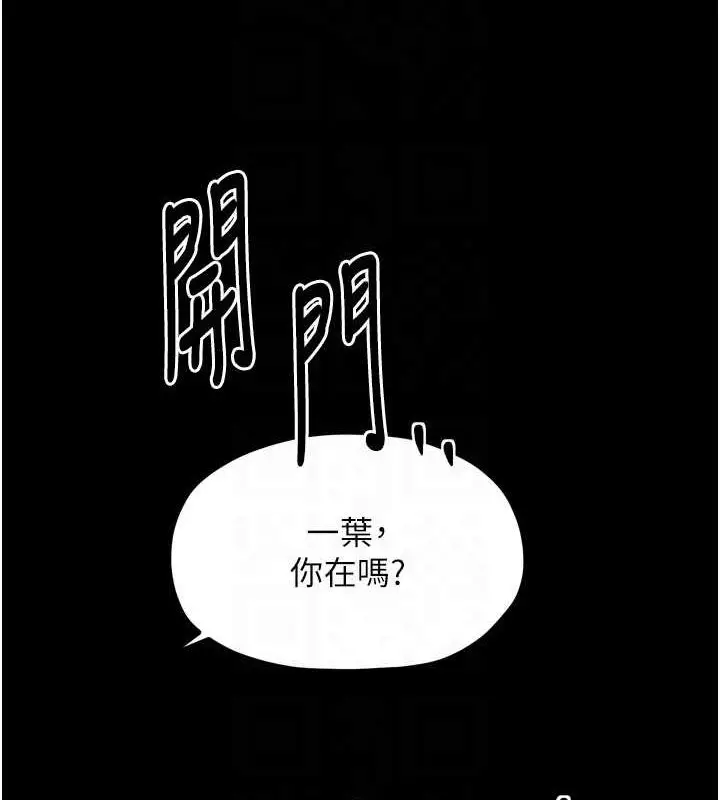 漫画《最强家丁》第30话第104张图