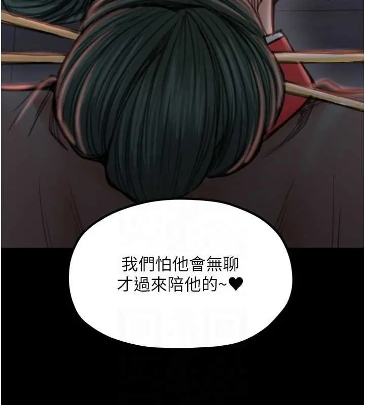 漫画《最强家丁》第30话第111张图