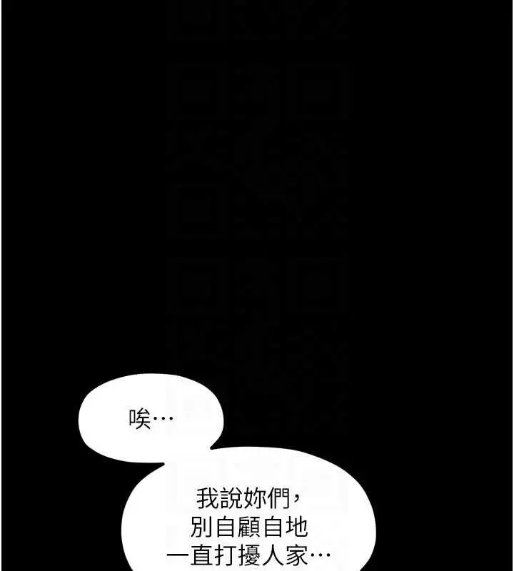 漫画《最强家丁》第30话第112张图