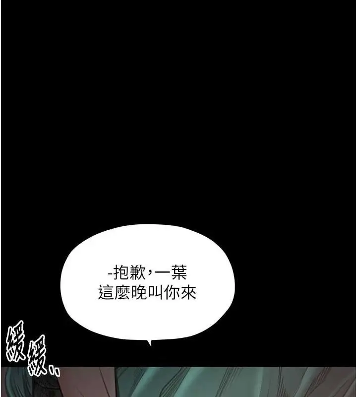 漫画《最强家丁》第30话第115张图