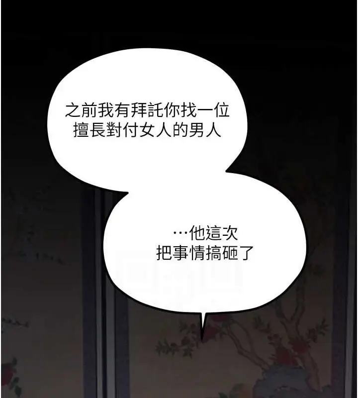 漫画《最强家丁》第30话第118张图