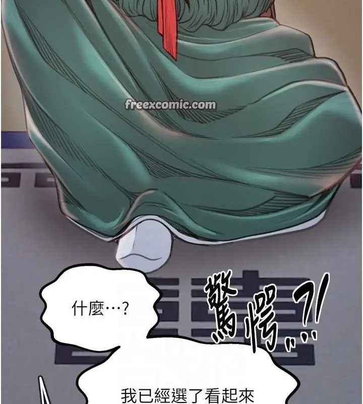 漫画《最强家丁》第30话第120张图