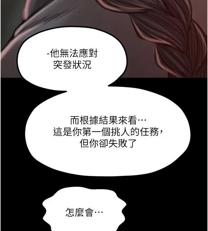漫画《最强家丁》第30话第123张图
