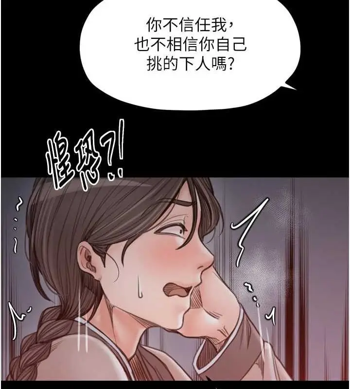 漫画《最强家丁》第30话第129张图