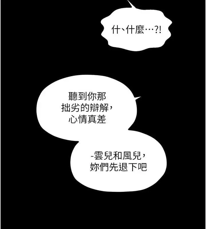 漫画《最强家丁》第30话第130张图