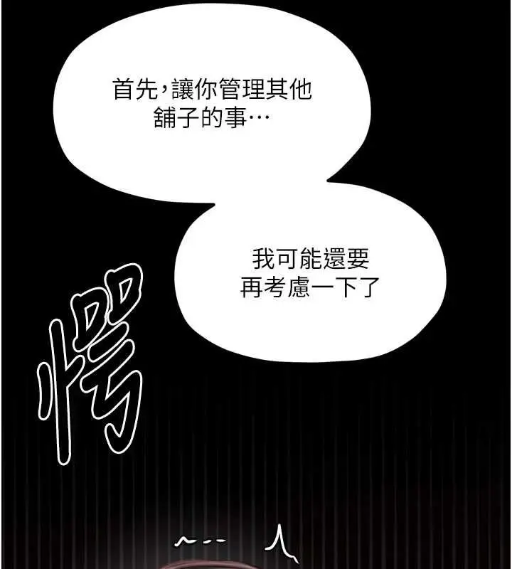 漫画《最强家丁》第30话第138张图