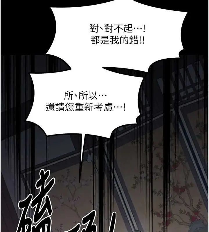漫画《最强家丁》第30话第142张图