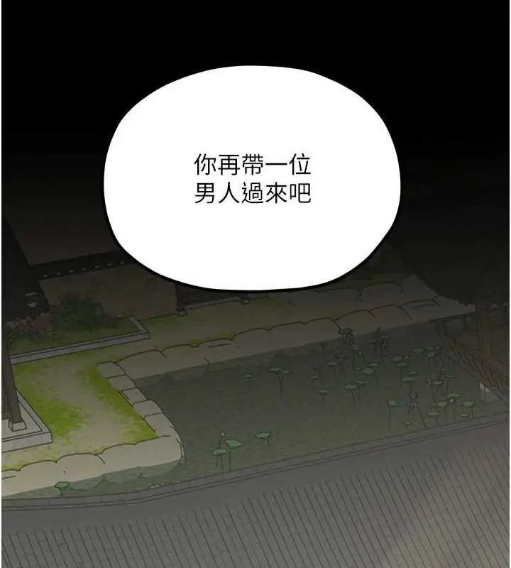 漫画《最强家丁》第30话第149张图