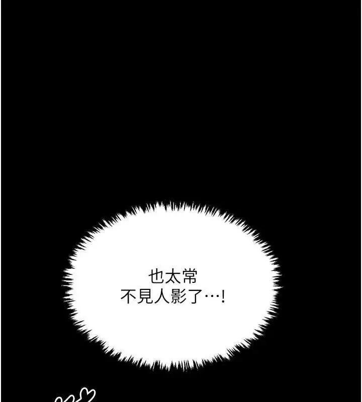 漫画《最强家丁》第30话第170张图