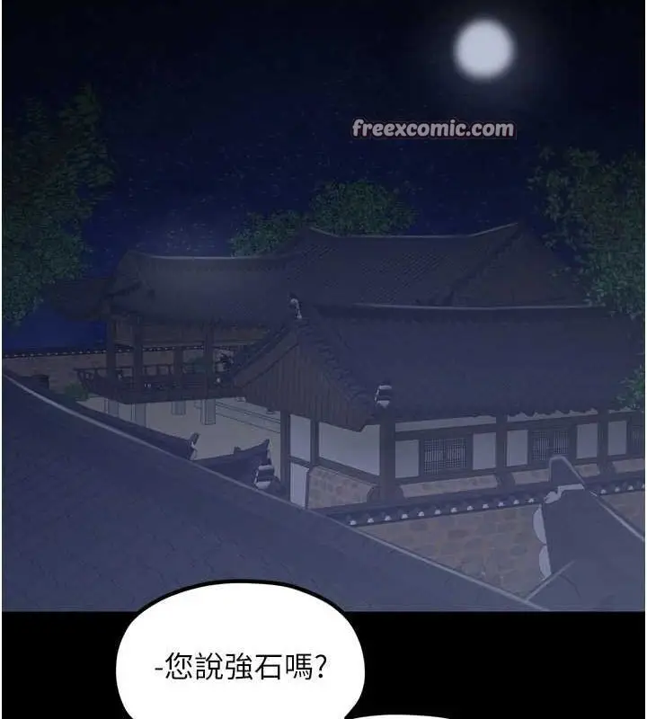 漫画《最强家丁》第30话第210张图