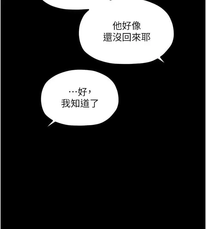漫画《最强家丁》第30话第211张图