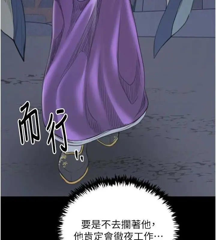 漫画《最强家丁》第30话第216张图