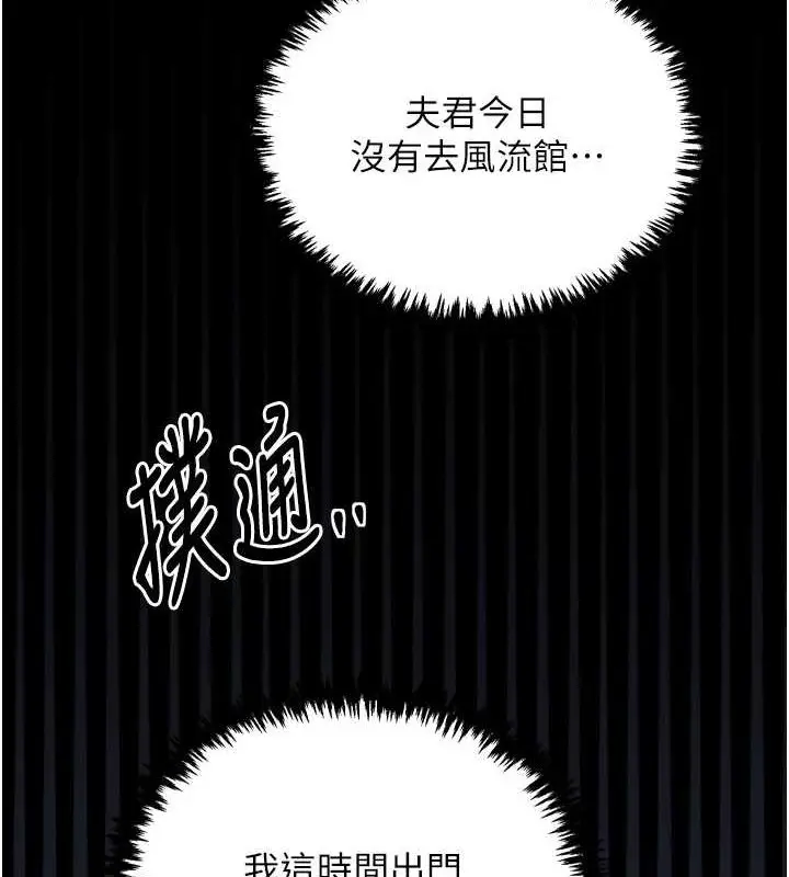 漫画《最强家丁》第30话第221张图