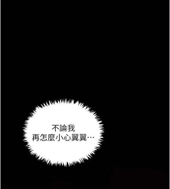 漫画《最强家丁》第30话第231张图