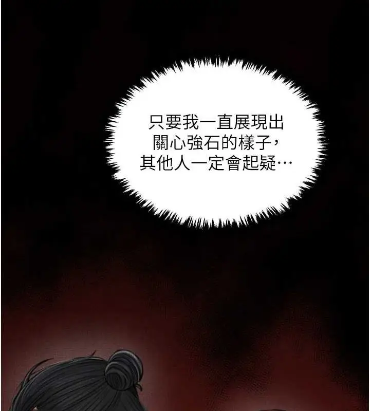 漫画《最强家丁》第30话第232张图