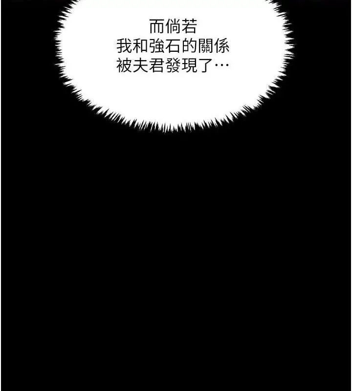 漫画《最强家丁》第30话第235张图