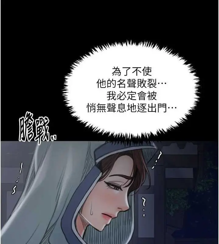 漫画《最强家丁》第30话第236张图