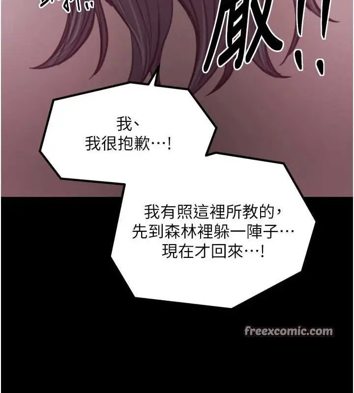 漫画《最强家丁》第30话第30张图