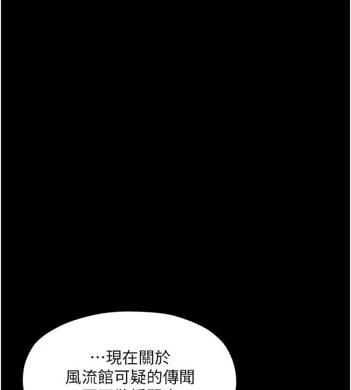 漫画《最强家丁》第30话第31张图