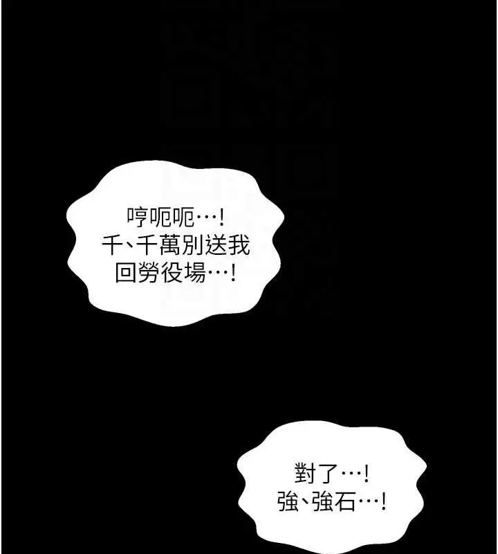 漫画《最强家丁》第30话第37张图