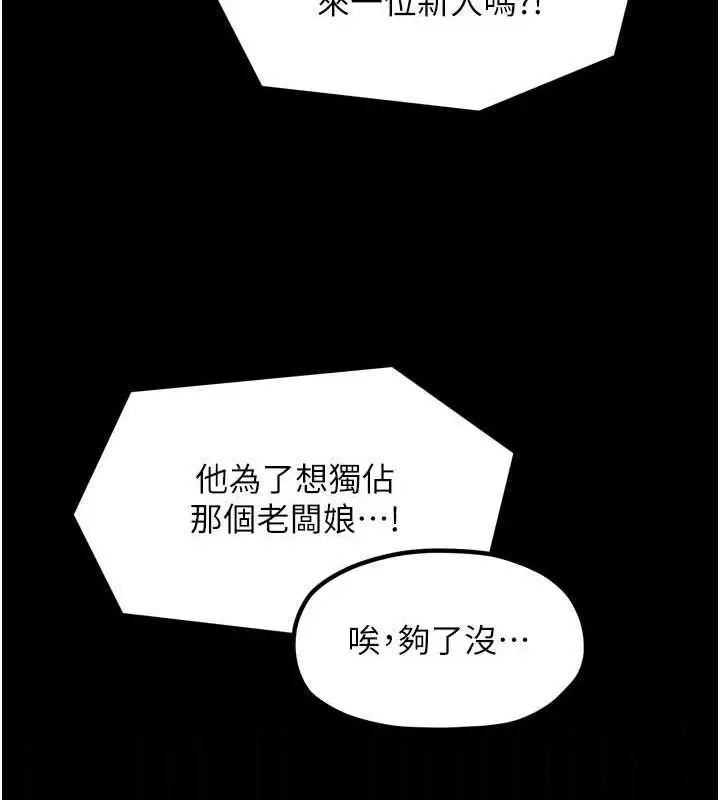 漫画《最强家丁》第30话第41张图