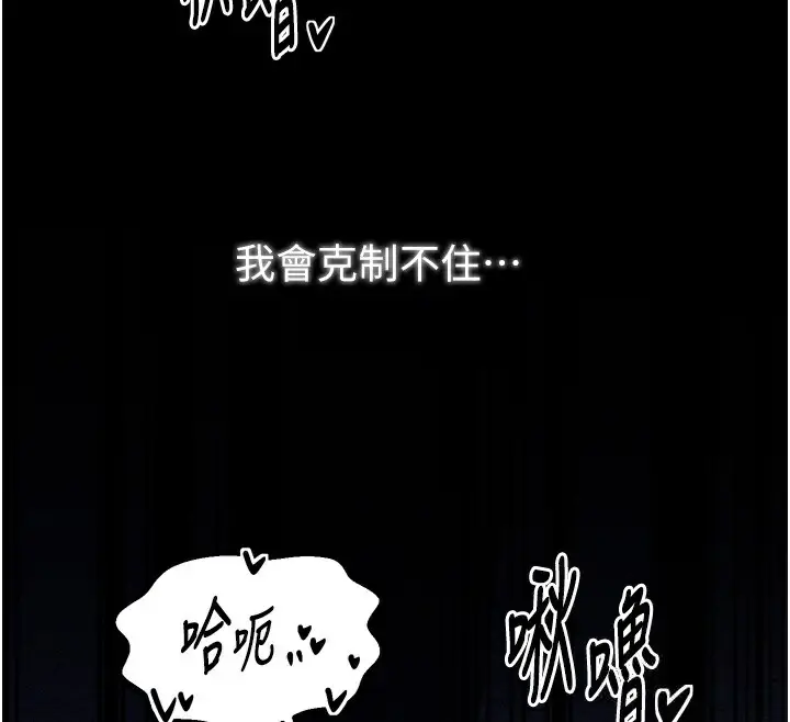 漫画《最强家丁》第32话第112张图