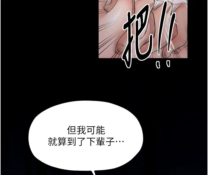 漫画《最强家丁》第32话第122张图