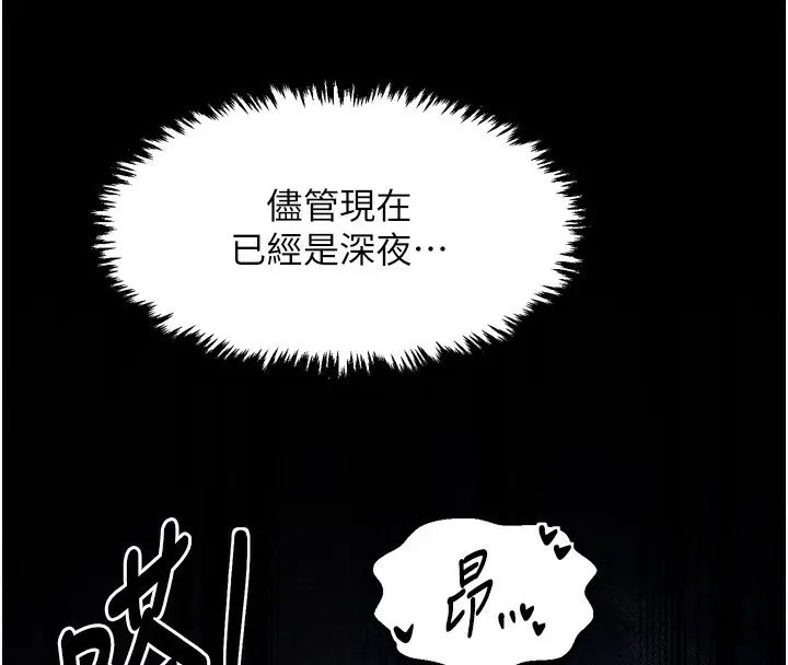 漫画《最强家丁》第32话第140张图