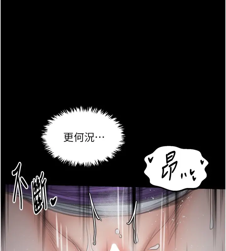 漫画《最强家丁》第32话第146张图