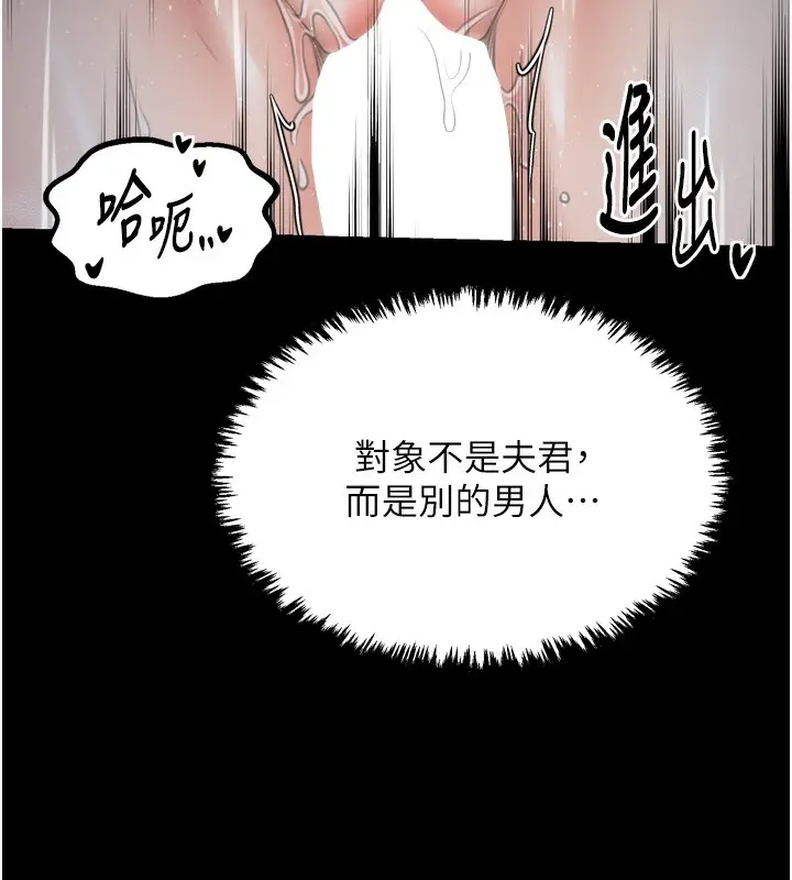 漫画《最强家丁》第32话第147张图