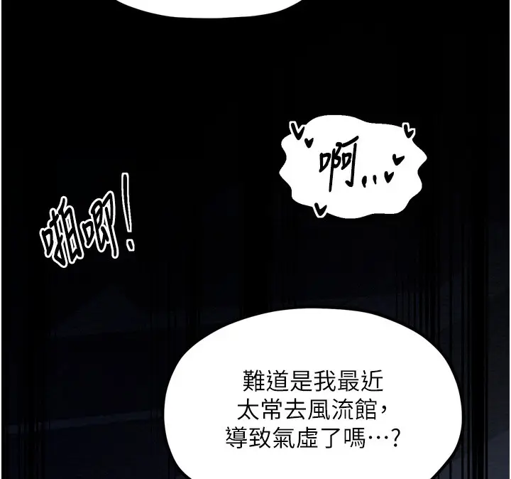 漫画《最强家丁》第32话第178张图