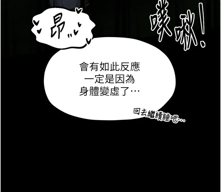 漫画《最强家丁》第32话第182张图