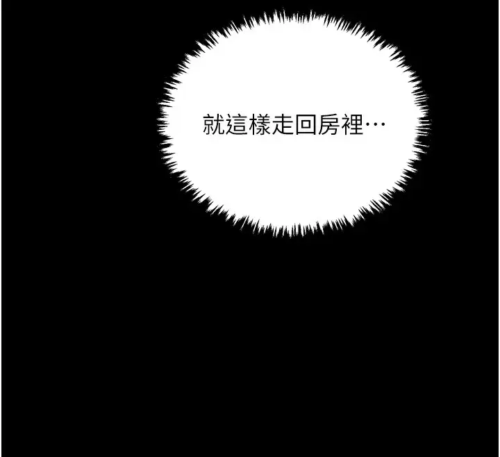 漫画《最强家丁》第32话第208张图