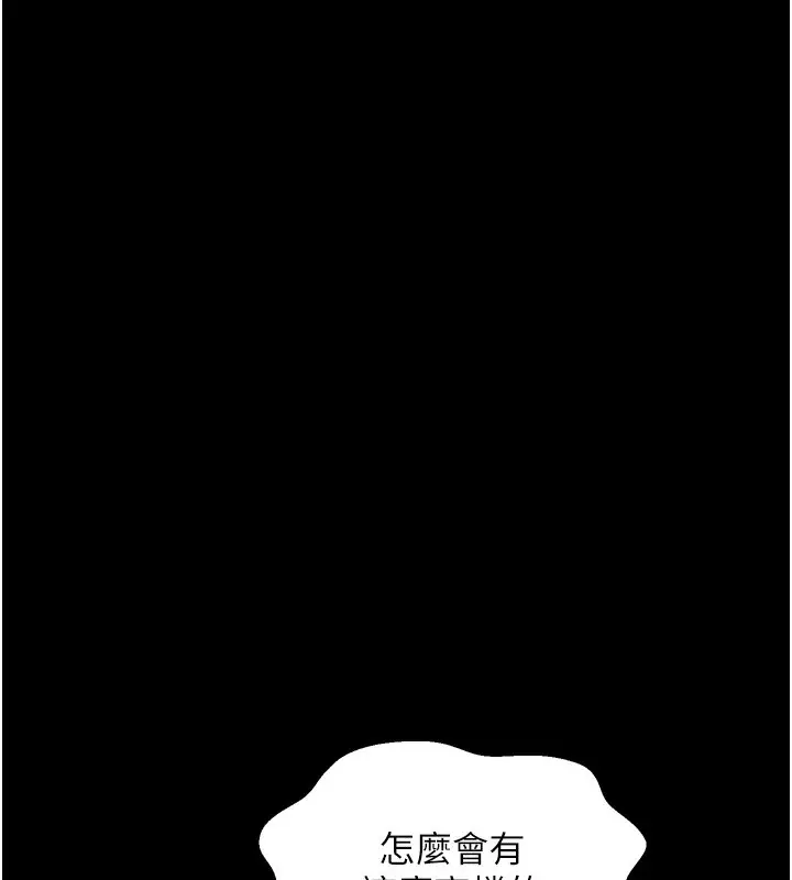 漫画《最强家丁》第32话第227张图