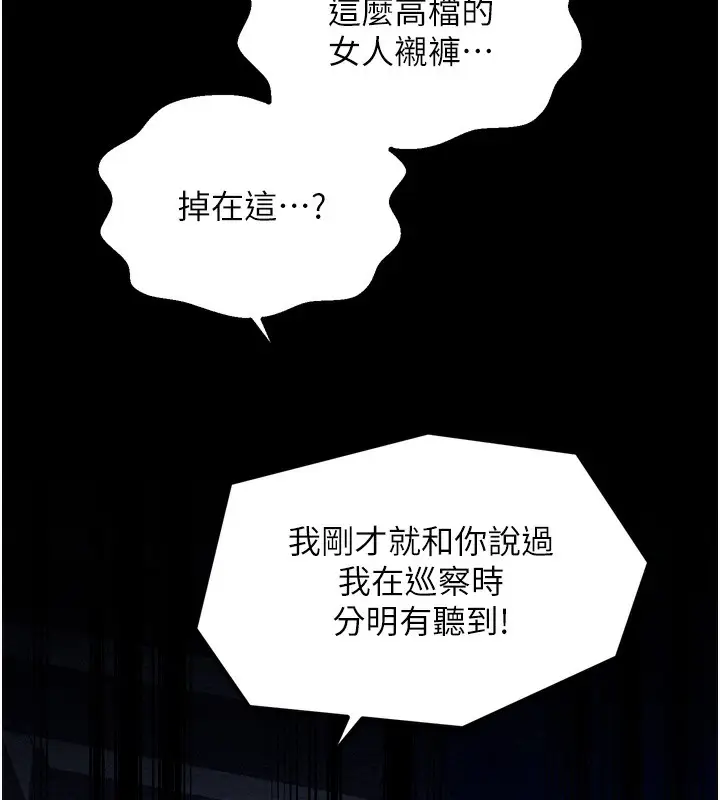漫画《最强家丁》第32话第228张图