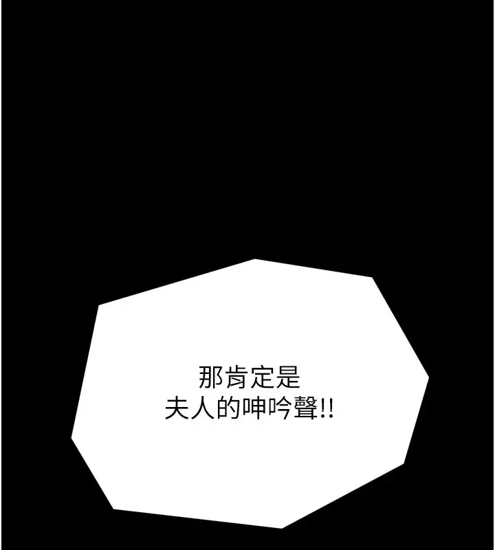 漫画《最强家丁》第32话第232张图