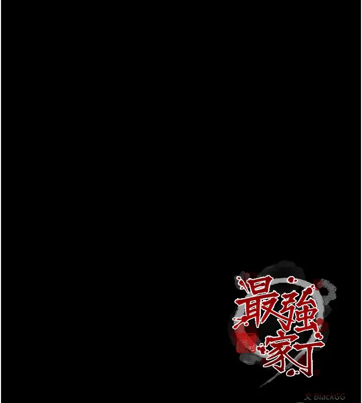 漫画《最强家丁》第32话第233张图