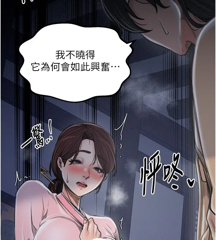 漫画《最强家丁》第32话第24张图