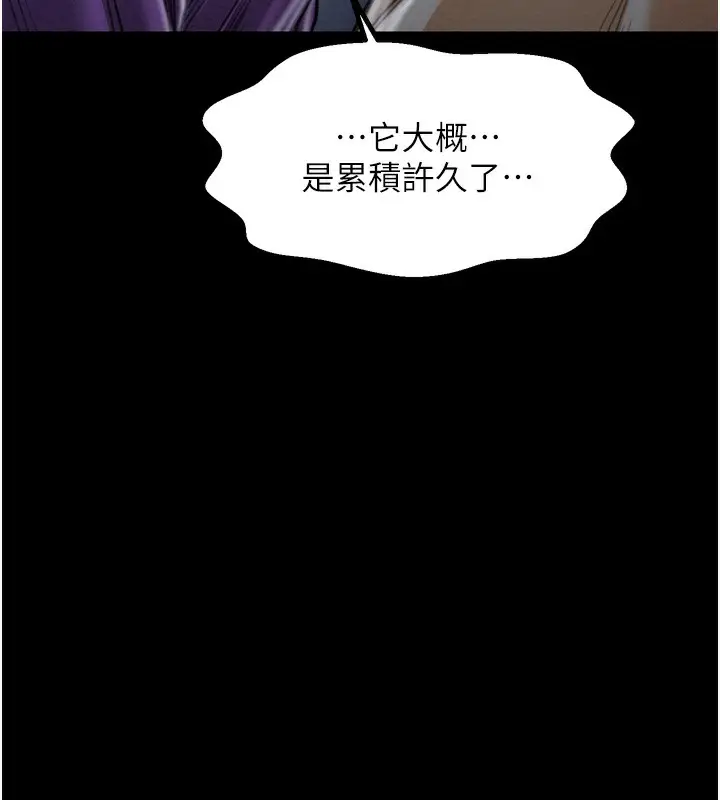 漫画《最强家丁》第32话第26张图