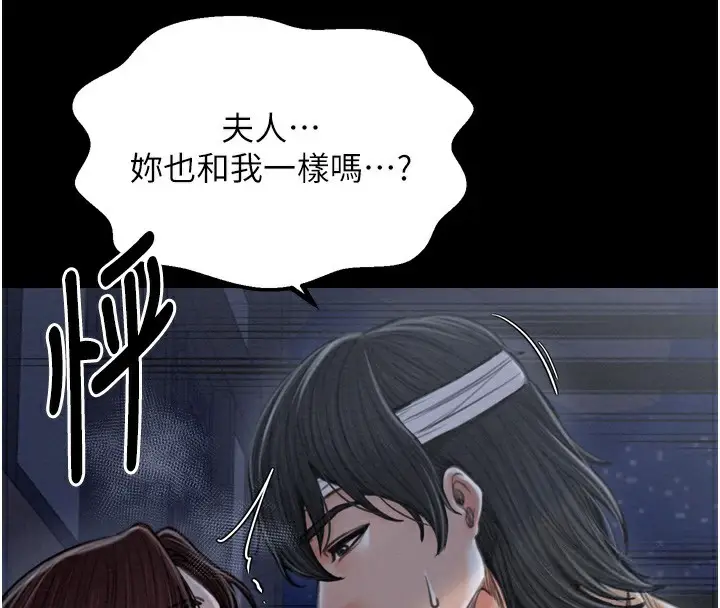漫画《最强家丁》第32话第31张图