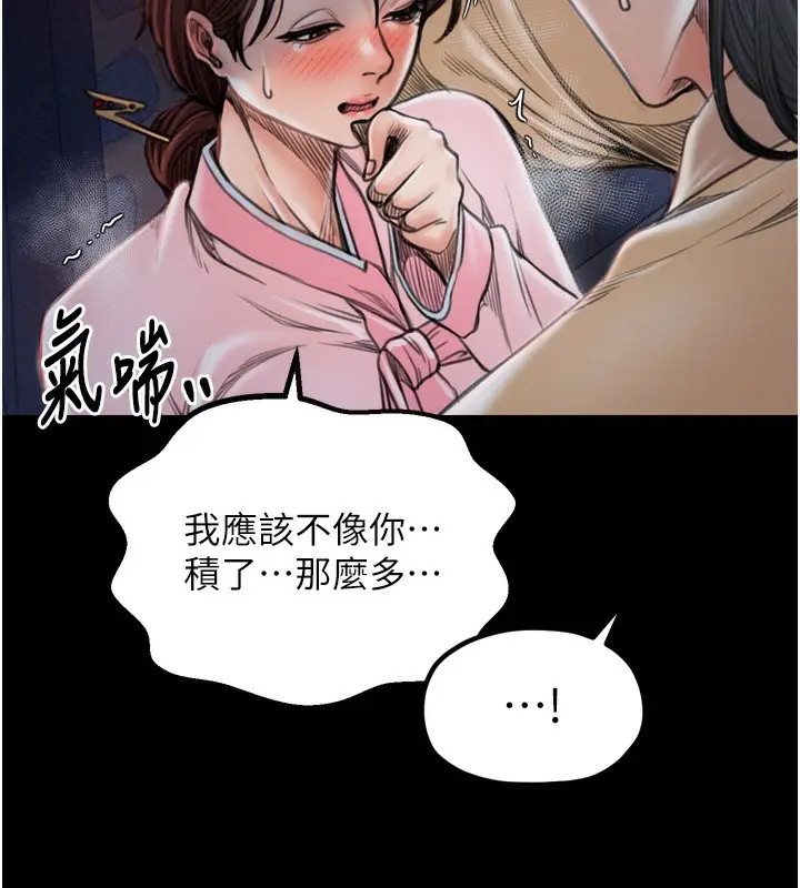 漫画《最强家丁》第32话第42张图