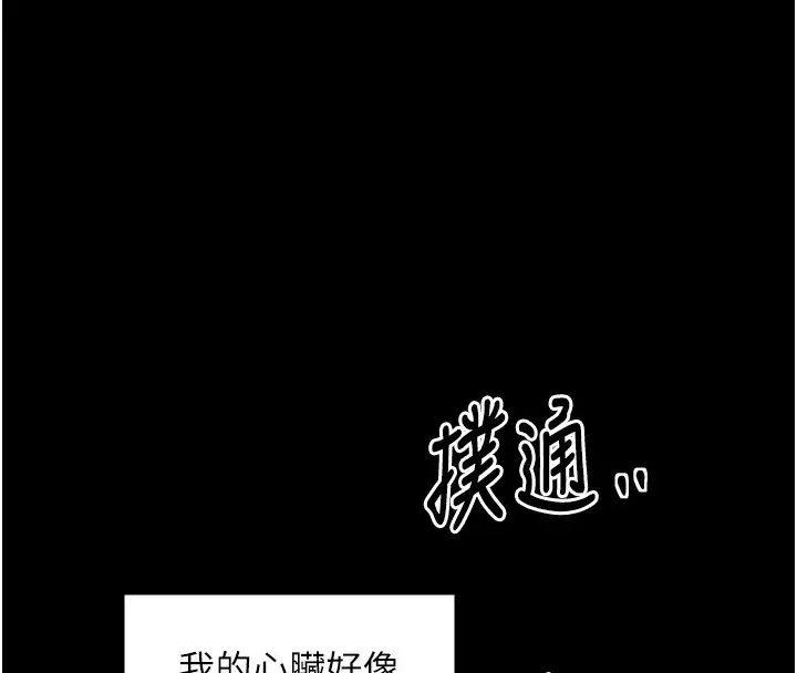 漫画《最强家丁》第32话第43张图