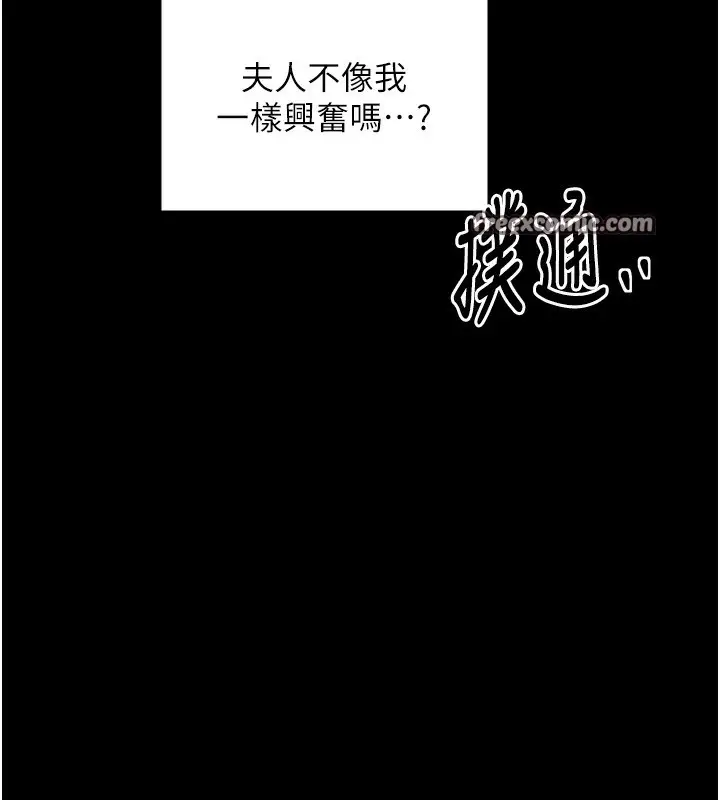 漫画《最强家丁》第32话第45张图