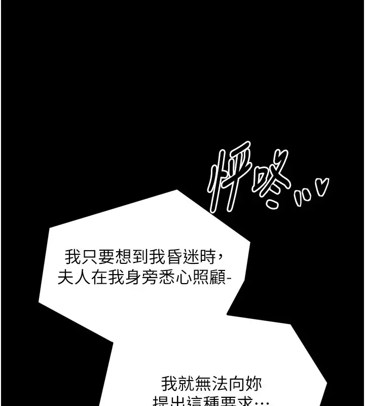 漫画《最强家丁》第32话第65张图