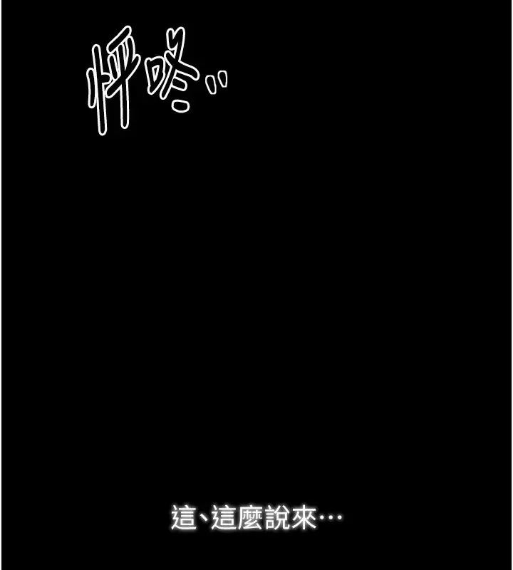 漫画《最强家丁》第32话第77张图